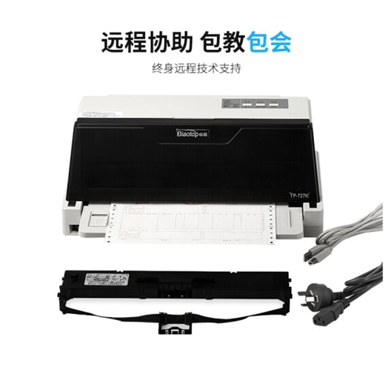 标拓R3K/717/ 737/710/790/727/5针式打印机开增值税票税控 快递