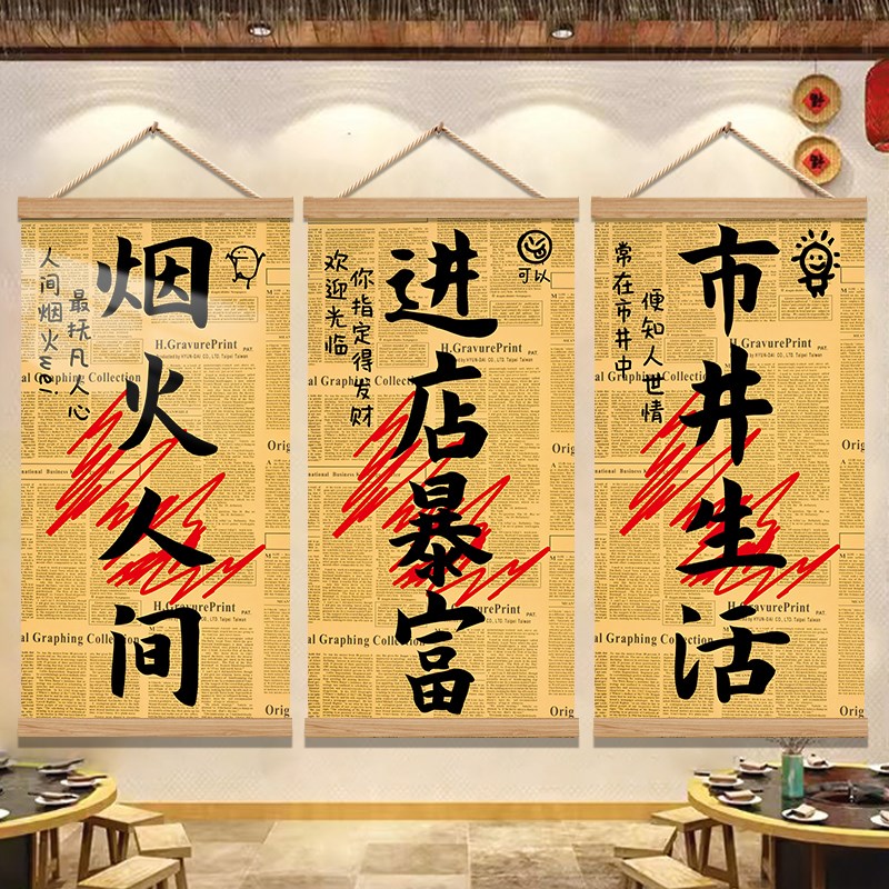餐饮饭店墙面装饰挂壁画创意火锅烧烤农家乐包间氛围布置贴纸海报