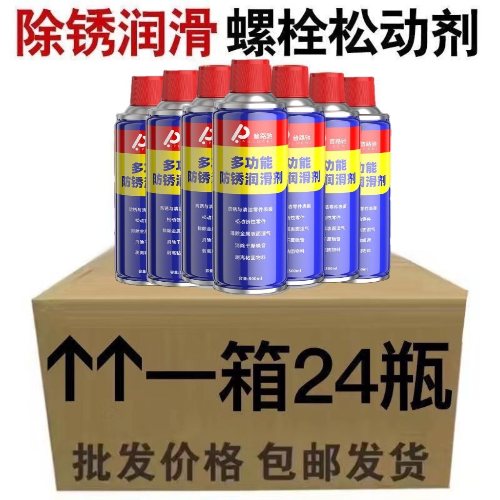 正品除锈剂防锈润滑油剂金属强力清洁剂防锈螺丝松动剂去铁除锈