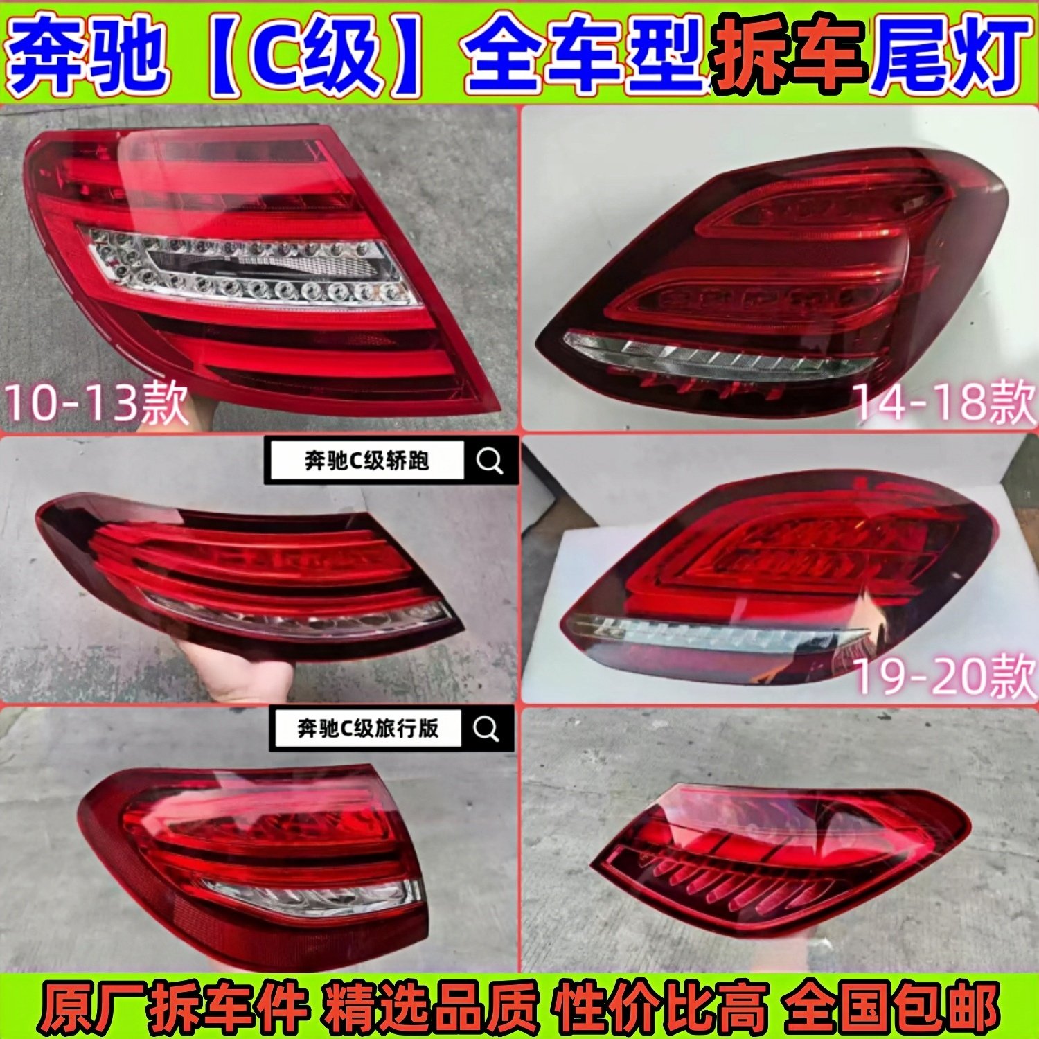 适用宾士C级后尾灯C200L轿跑车c260l C300L C180L旅行版原厂拆车