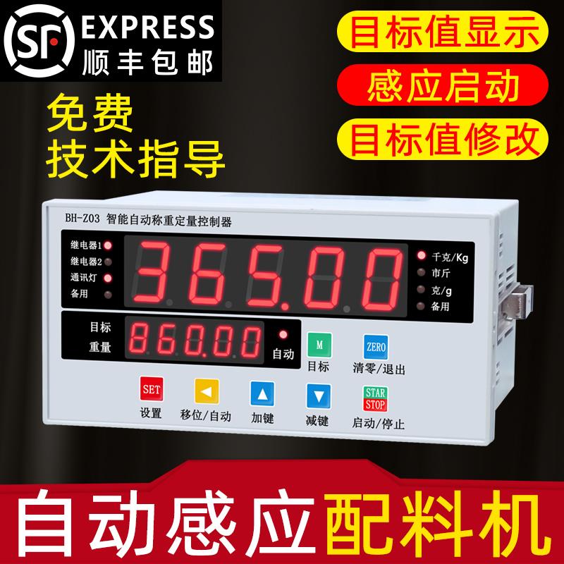 定量包装秤仪表自动配料加料卸料减料4-20mA RS485通讯称重控制器