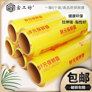 保鲜膜大卷家用经济装 食品水果蔬专用厨房耐高温家庭装 整箱点断式