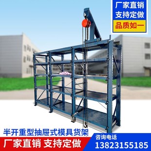模具货架重型k抽屉式 新款 模具架全开模具存放架五金注塑槽钢定制
