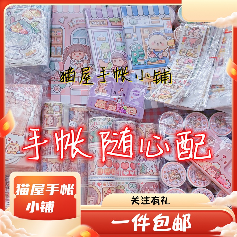 手帐随心配社团和纸胶带小u麻薯肉B球整循环贴纸Q手帐本离型纸本