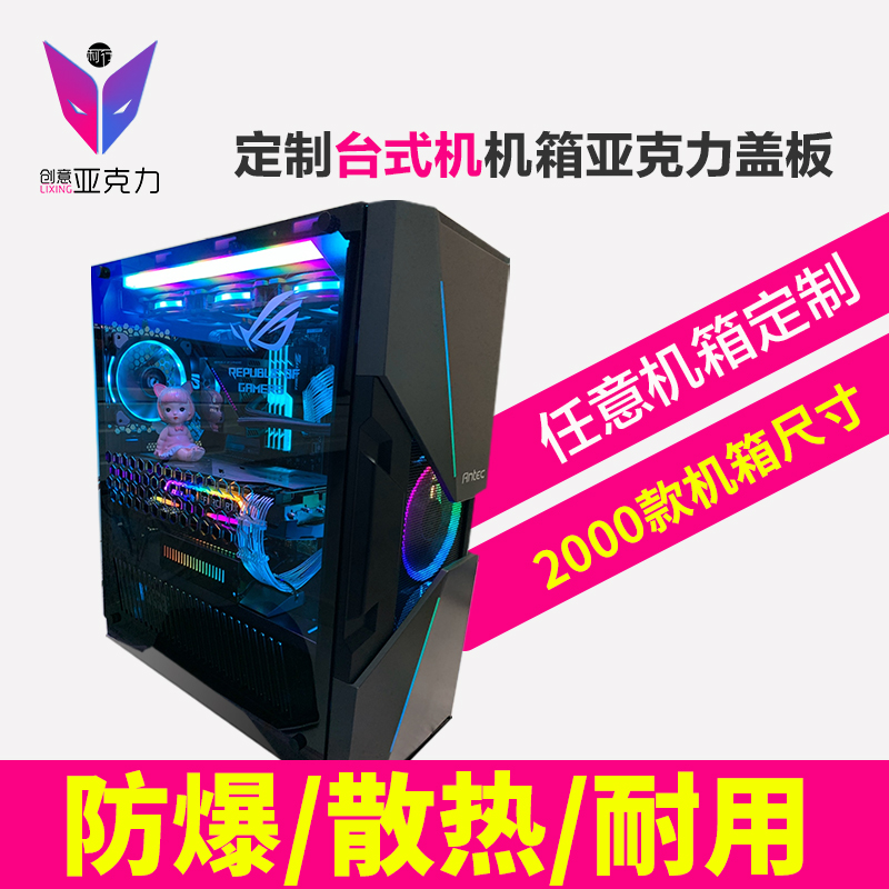 机箱亚克力有g机玻璃透明透气面板盖板背板定制台式电脑主机侧板