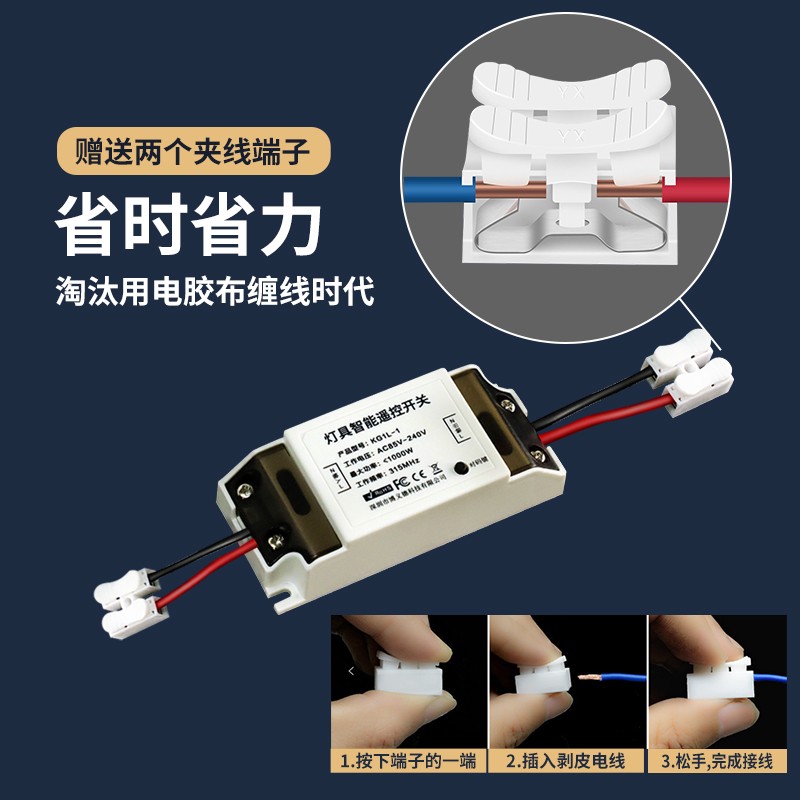 无线遥控开关接收器模块220V免布线随意贴智能无线双Y控开关家用
