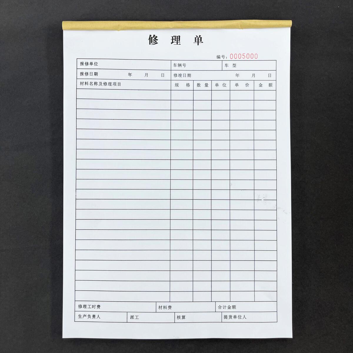 接车修理单结算维修清单维修报价汽修汽车单本单据W复写单修理厂