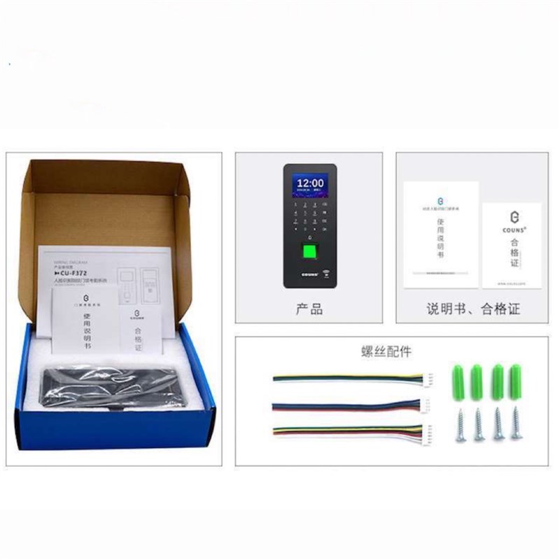 COUN高优指纹门禁考勤系统 CUF7U指纹门禁考勤机高优指纹机