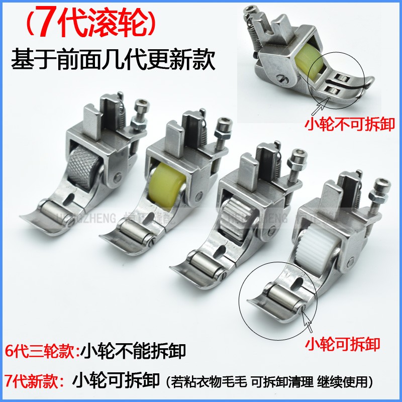 平车厚料滚轮压脚7代轮子压脚 调厚薄窗帘皮革羽绒缝纫机专用
