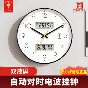 北极星钟表挂墙家用客厅电波钟卧室静音新款自动对时挂钟