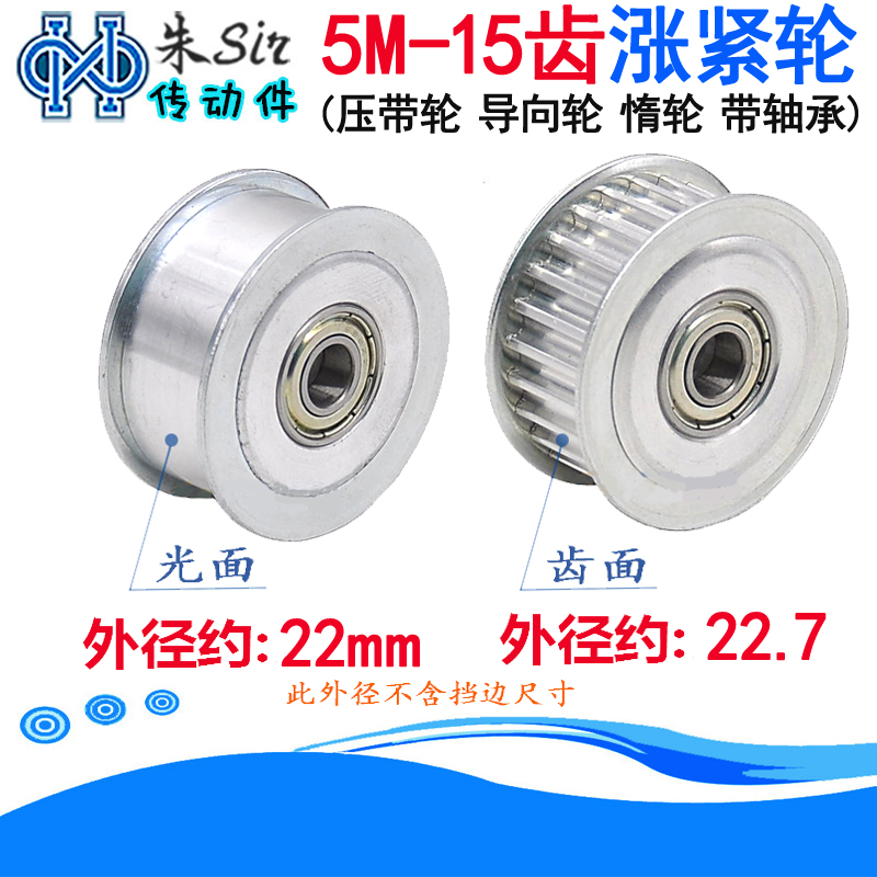 涨紧轮 5M15齿同步轮 槽宽16/21调节导向轮/惰轮 孔3/4/5/6/7/8/9