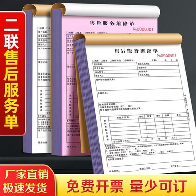 售后服务单二联保修报修工单保养记录单据派工检修单签单本
