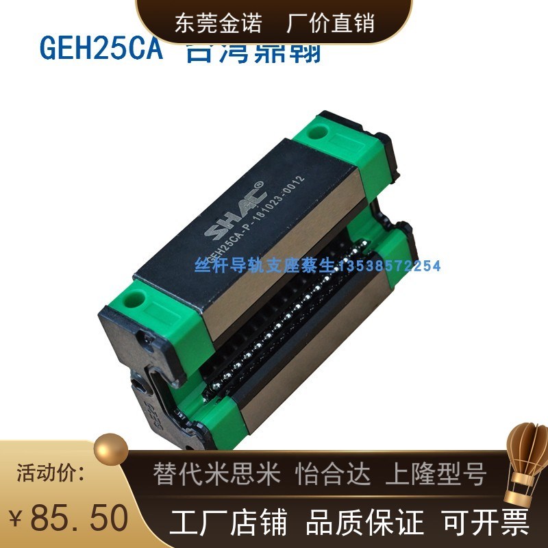 GEH25CA台湾鼎翰低组装滑块现货热卖替换米思米SXR33重载直线导轨