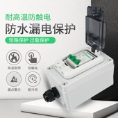 防水漏电断路器空气关小型防水装 盒 N充电桩关保护器