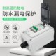 防水漏电断路器空气关小型防水装 盒 N充电桩关保护器