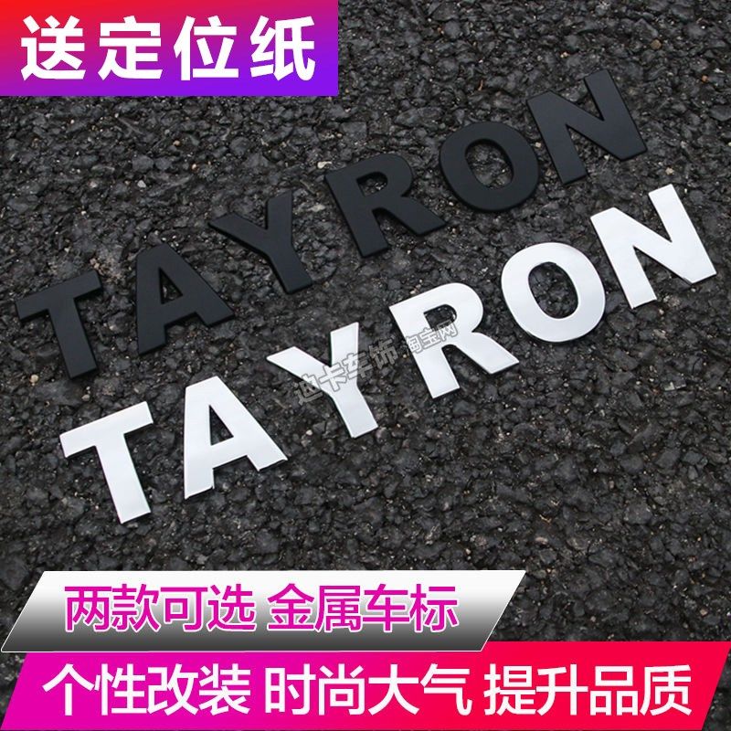 大众探岳字母改装车头标字母标志升级外饰装饰机盖前车标,汽车用品/电子/清洗/改装,汽车装饰贴/反光贴,淘宝优惠券,粉丝福利购,淘宝优惠卷