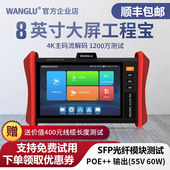 通英寸工程宝影片监控测试仪数字摄像