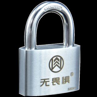 无畏惧挂锁防水防锈防雨大门防盗锁防盗窗锁互通锁