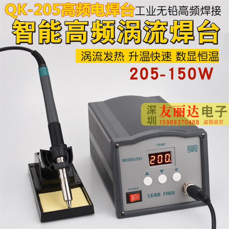 快客QK205高频150W数显智能大功率恒温焊台205高频焊台恒温电烙铁