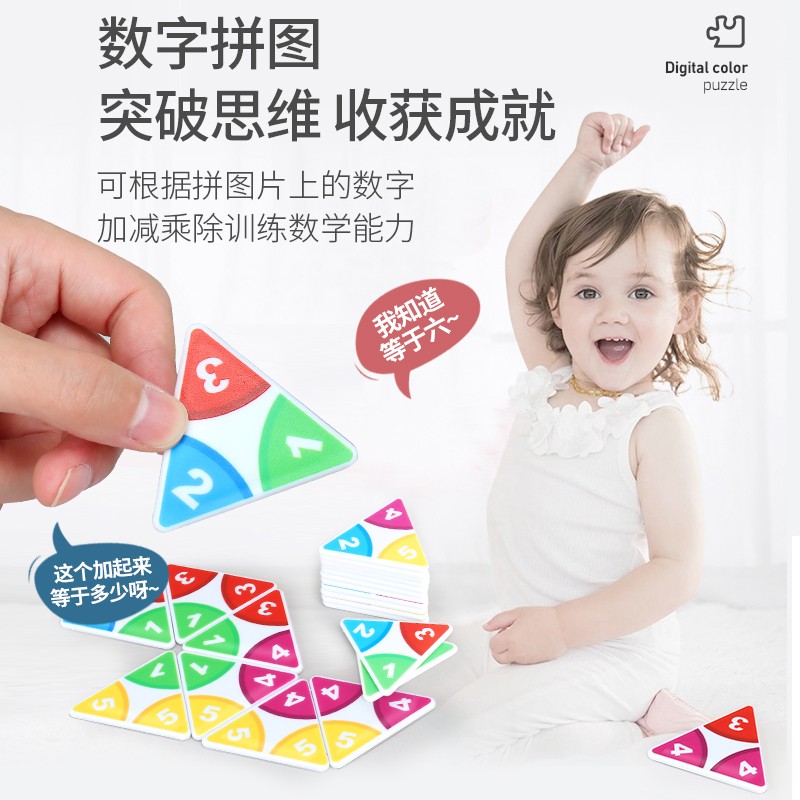 儿童趣味数字拼图桌游颜色认知亲子早教专注力反应力训练益智
