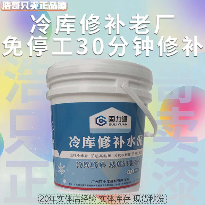 冷库修补水泥涂料填充地面 抗寒水泥 快速修补胶抗冻混凝土 20KG