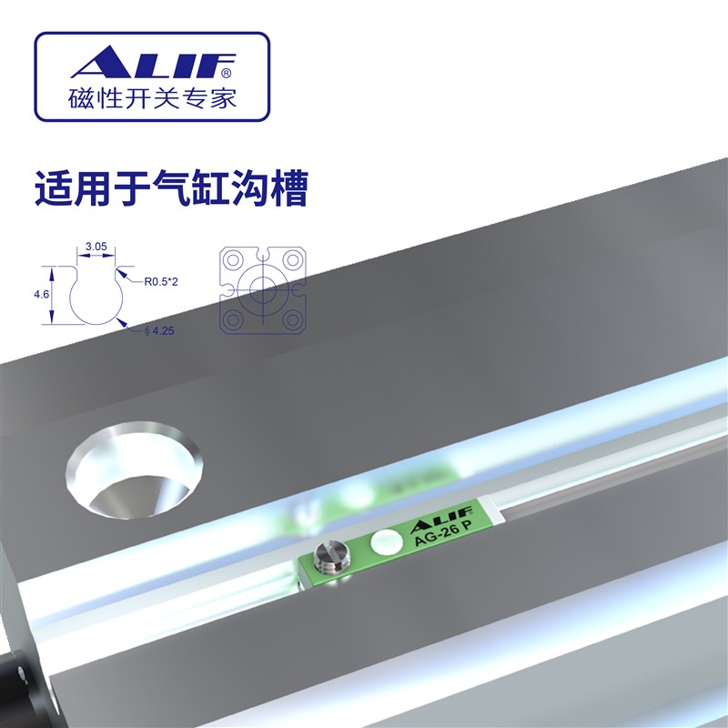 ALIF爱里富传感器自动化气缸工业设备感应磁性开关 AG-26