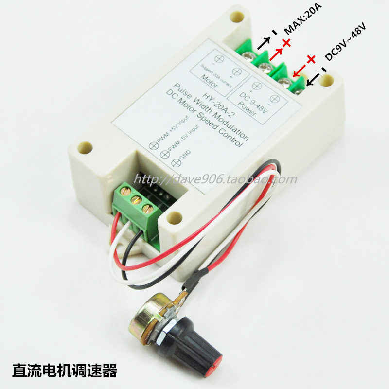 PWM 20A直流电机调速器 支持变频输入控制 0-5v控制 9V-48V