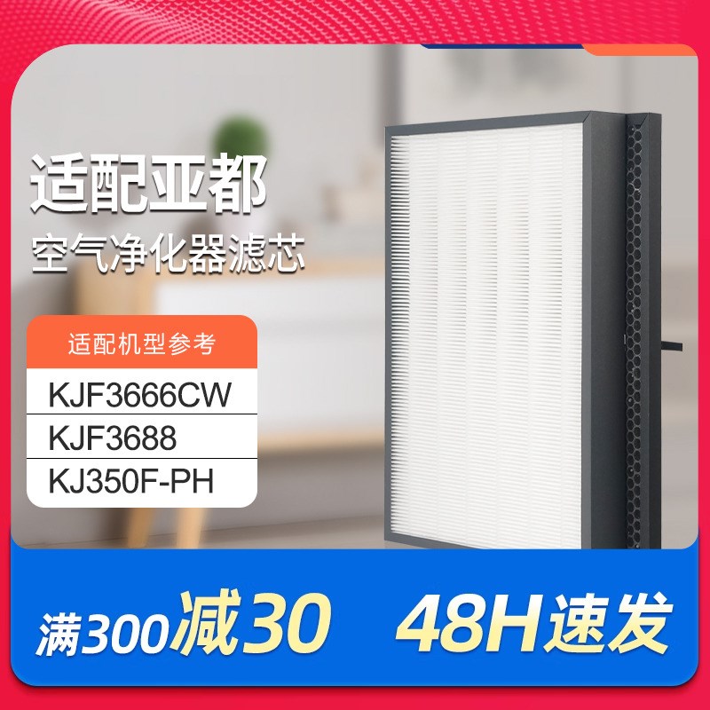 适配亚都空气净化器滤芯KJF3666CW/KJF3688/KJ350F-PH除醛过滤网