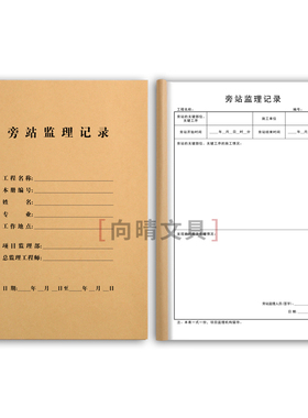 旁站监理记录本建筑工程办公文具牛皮纸工地面本通用日志本