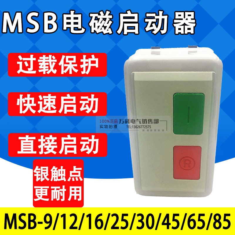 上海人民MB-9//1//0/7/5磁力动器 电磁启动器V