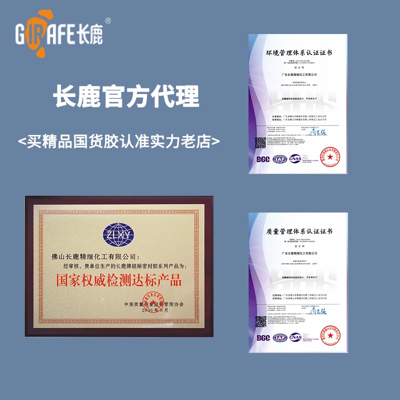 长鹿玻璃胶中性酸性防水防霉厨卫鱼缸专用门窗耐候枪黑白灰色