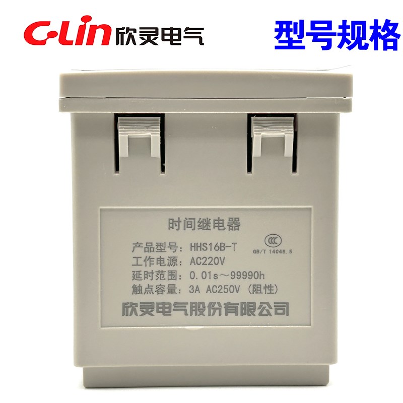 欣灵牌HH1B-T C烘箱专用瞬动触点延时时间继电器 HHD1B-C