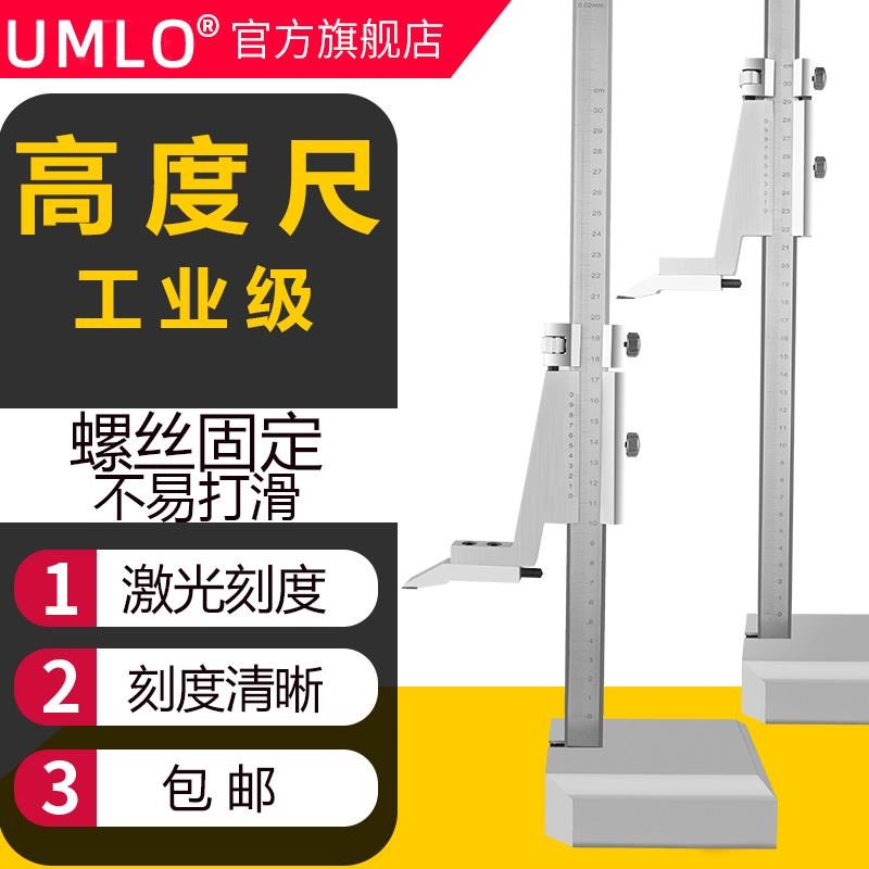 umlo高度尺高度游标卡尺画线尺划线尺0300500不锈钢数显1M15M2