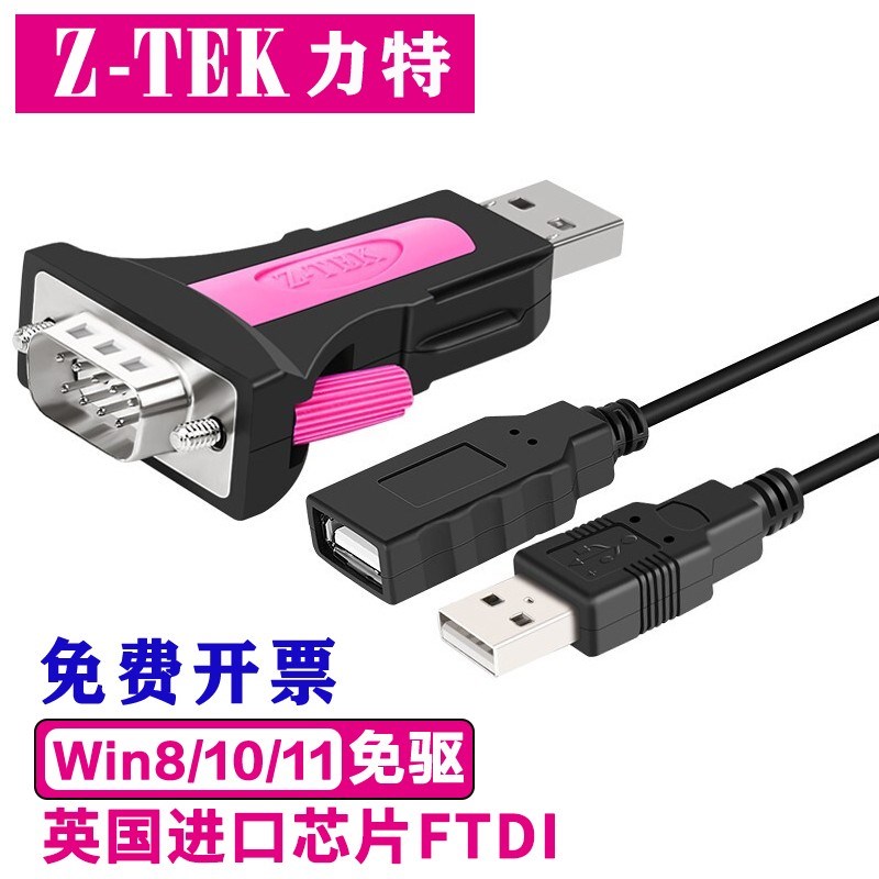 Z-TEK力特工业级USB转9针串口线 USB转RS232串口头ZE551A