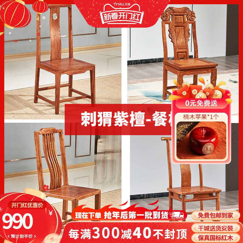 红木餐椅实木新刺猬紫檀靠背椅家用梨木红木家用餐椅餐凳,住宅家具,红木椅凳,淘宝优惠券,粉丝福利购,淘宝优惠卷