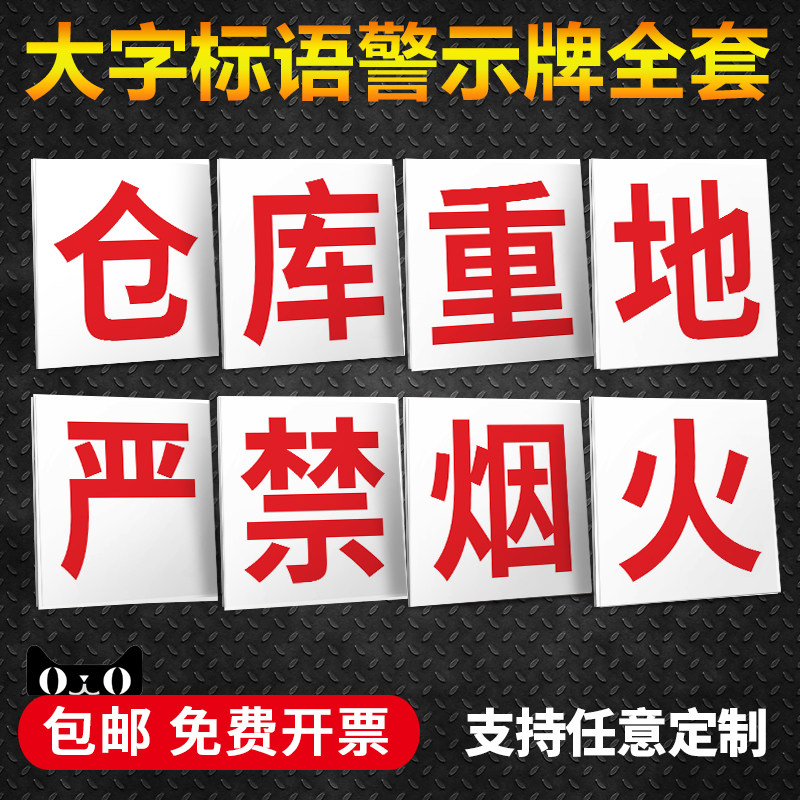 工厂车间安全生产大字标语仓库重地严禁烟火横幅墙纸警示牌企业宣,文具电教/文化用品/商务用品,标志牌/提示牌/付款码,淘宝优惠券,粉丝福利购,淘宝优惠卷