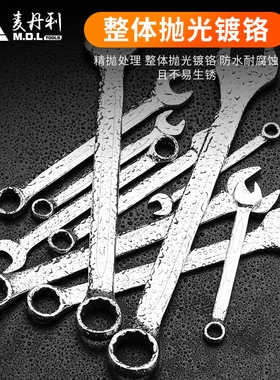 麦丹利两用扳手梅扳手口扳手五金汽修板手梅呆扳手工具装