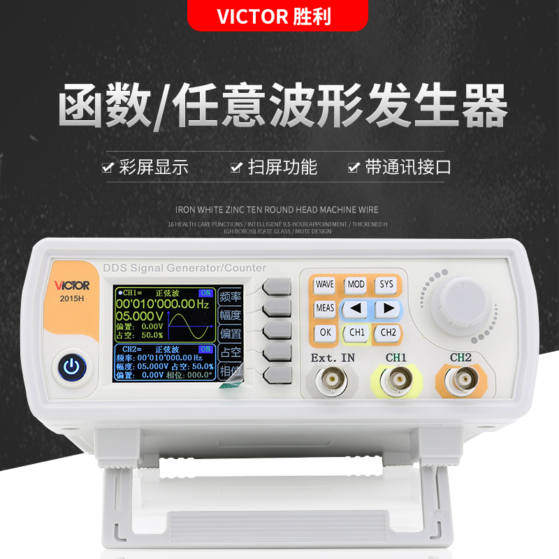 胜利原装2015H 通道函数信号任意波形发生器扫频测频信号频率