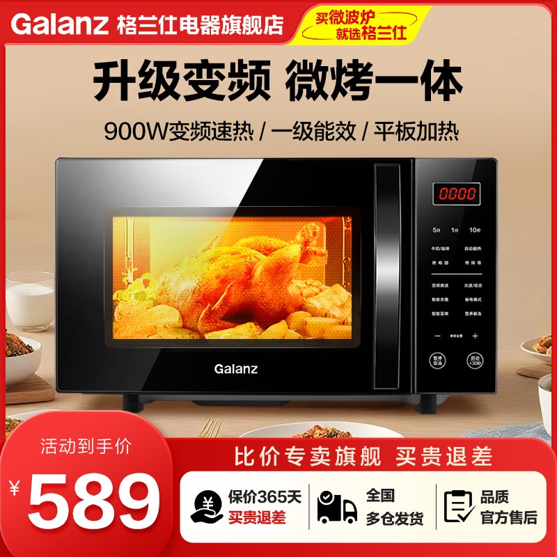 格兰仕微波炉家用2024新款小型23升智能变频微烤一体光波炉C2S5