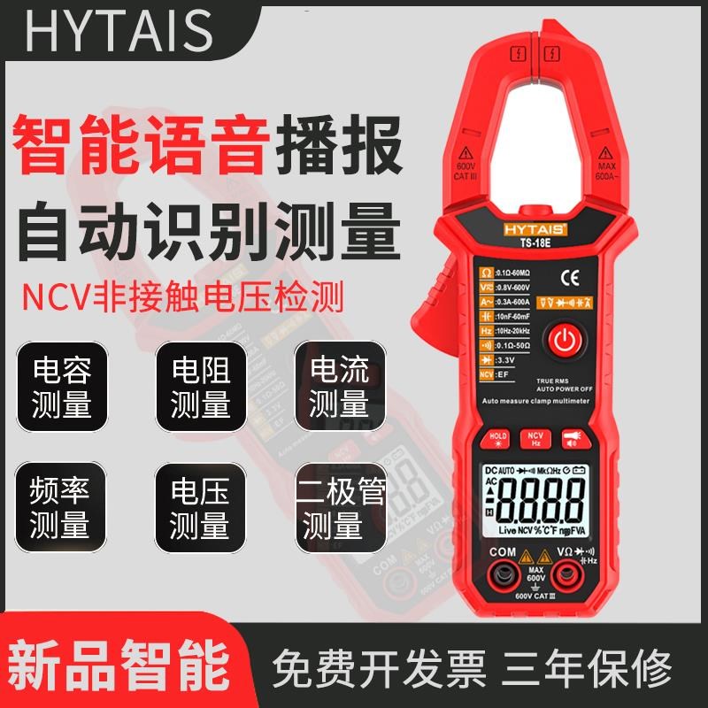 智能语音钳形表全自动多功能数显电流表钳表电工万用表防烧钳流表