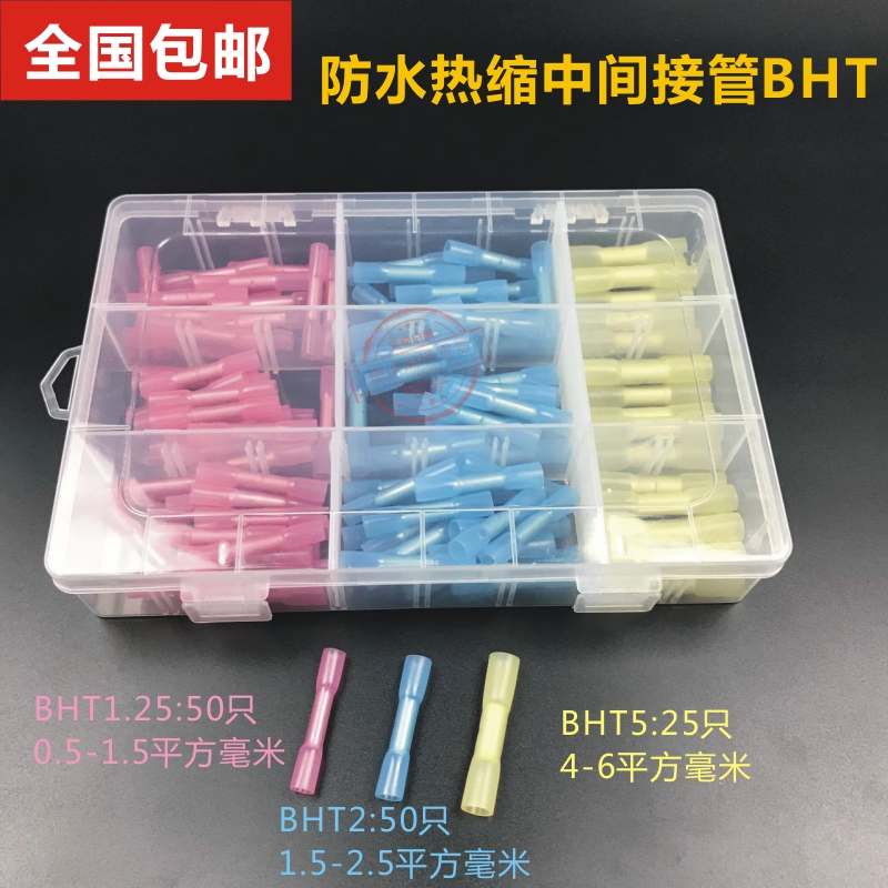 BHT盒装热缩连接管电线防水中间接头绝缘冷压接线端子接线对接器
