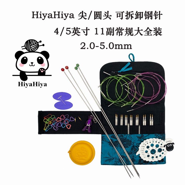 HiyaHiya尖头/圆头不锈钢针 11针8绳 可拆卸环针套装