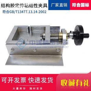 置材料结构胶弹性恢复垫块 定伸拉伸夹具密封胶粘结性试验装