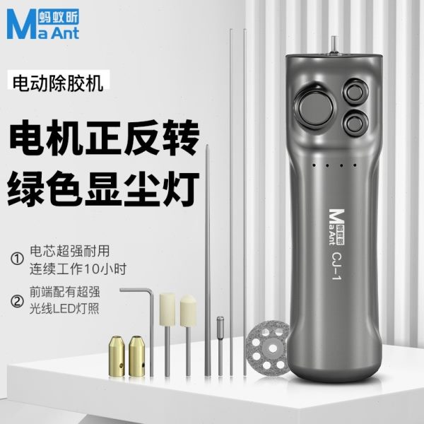 蚂蚁昕电动除胶神器切割打磨一体机多功能手机维修屏幕除OCA胶