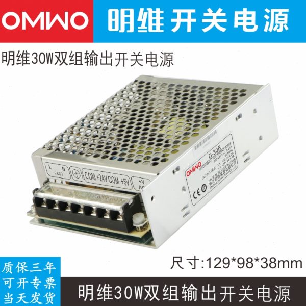 明维D-30B 5V2.2A24V1.0A工控电源LDE电源双组输出直流开关电源
