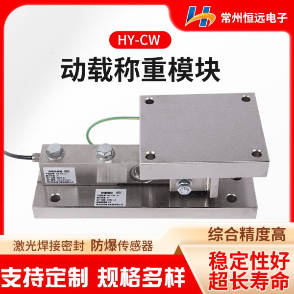 静载称重模块精度重力传感器料料斗秤体反应釜动载称重模块