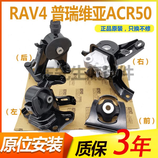 06 07 08 09 10 1113款RAV4普瑞维亚大霸王ACR50发动机机脚胶支架