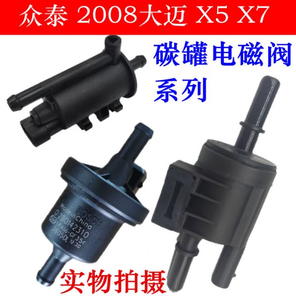 众泰 2008 5008 T200 T600 SR7Z300Z500Z700大迈 X5X7 碳罐电磁阀