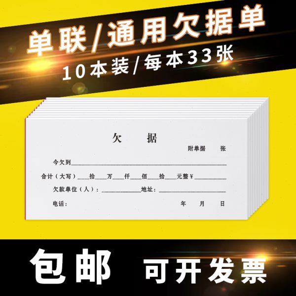 单联票据单欠据收条欠条收据欠款收款条收款单借款单借条10本包邮