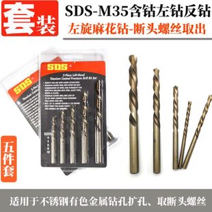 高钴左钻不锈钢用套装 左旋麻花钻断头螺丝取出反钻钻头4